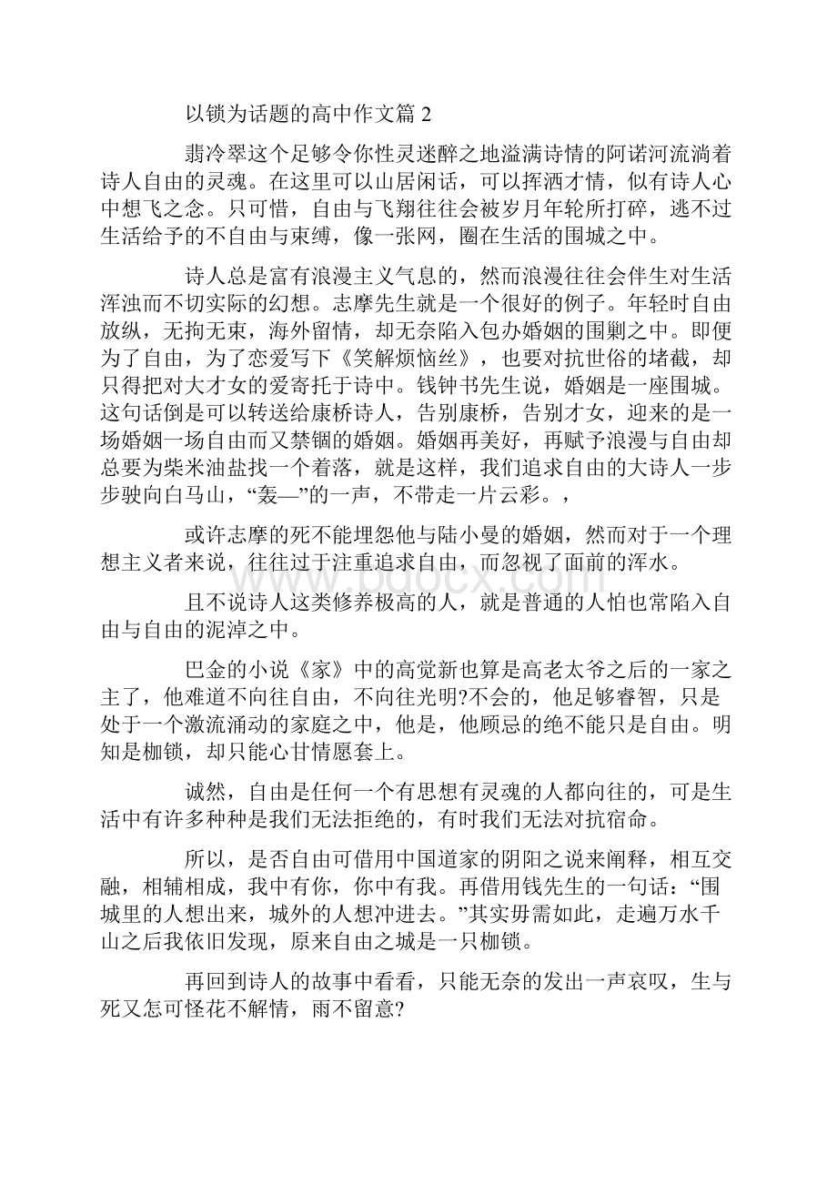 5篇以锁为话题的高中作文精选800字.docx_第3页