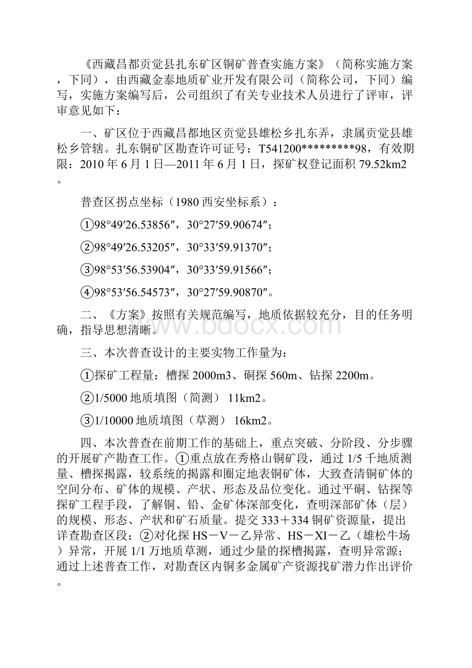 扎东普查实施方案.docx_第2页