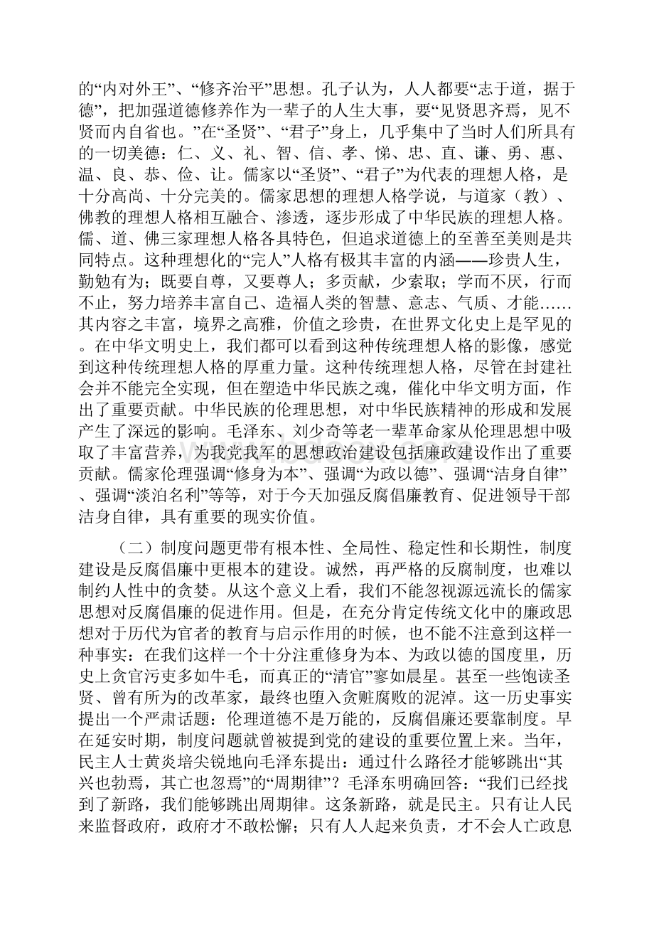 反腐倡廉建设须三要三更要.docx_第2页