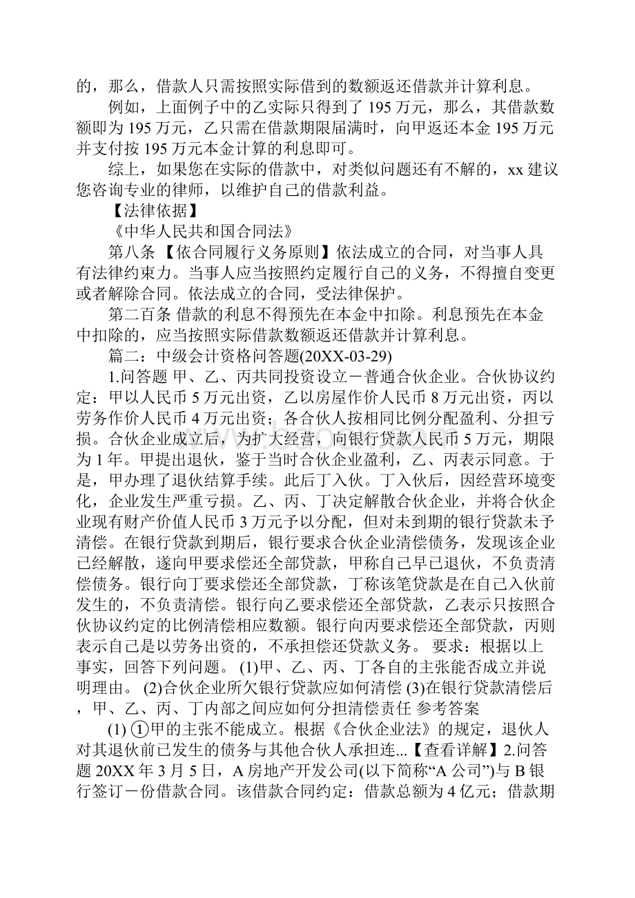 借款合同约定借款利息预先从借款本金中扣除是否符合有关规定.docx_第2页