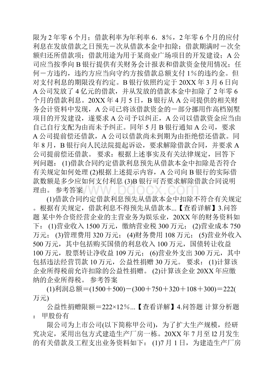 借款合同约定借款利息预先从借款本金中扣除是否符合有关规定.docx_第3页