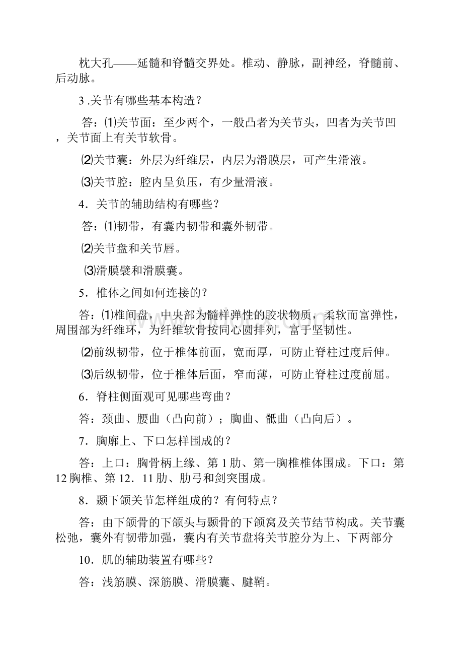 解剖学复习大题.docx_第2页