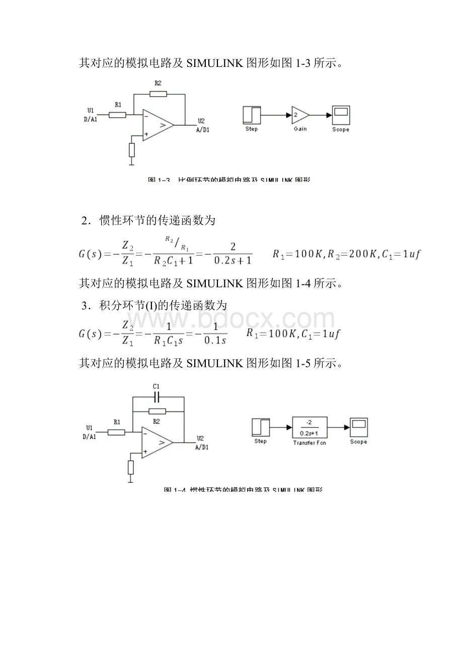 典型环节的MATLAB仿真.docx_第3页