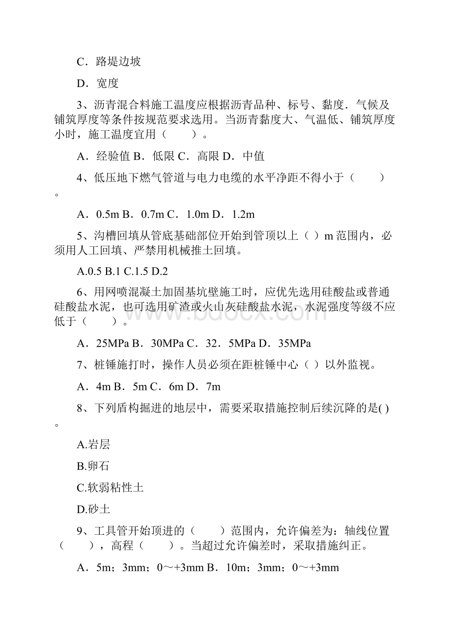 版国家注册二级建造师《市政公用工程管理与实务》试题C卷 含答案.docx_第2页