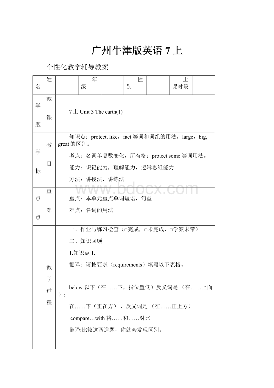 广州牛津版英语7上.docx