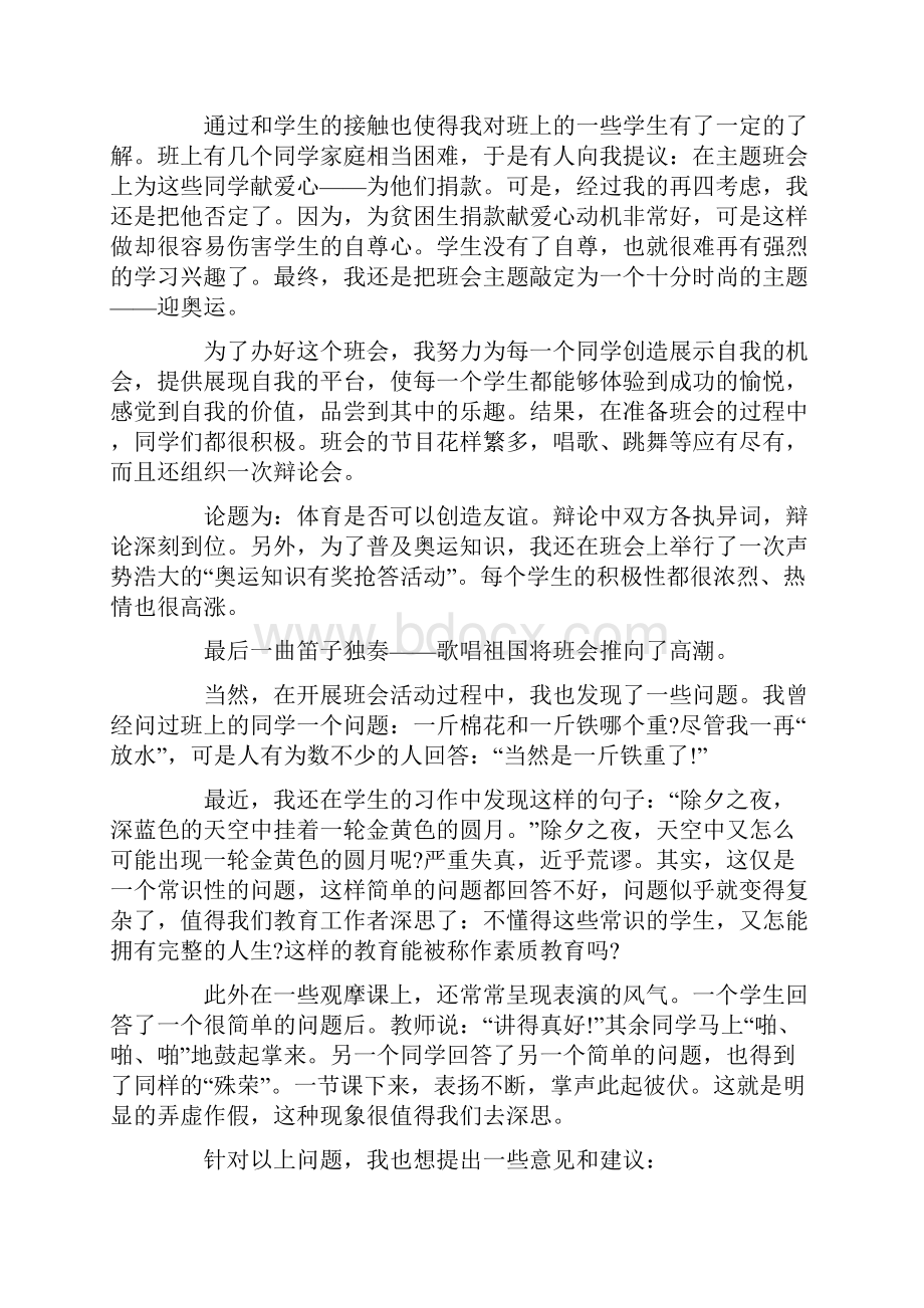 师范生实习周记范本.docx_第2页