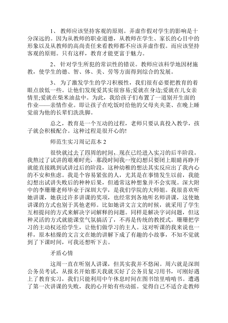 师范生实习周记范本.docx_第3页