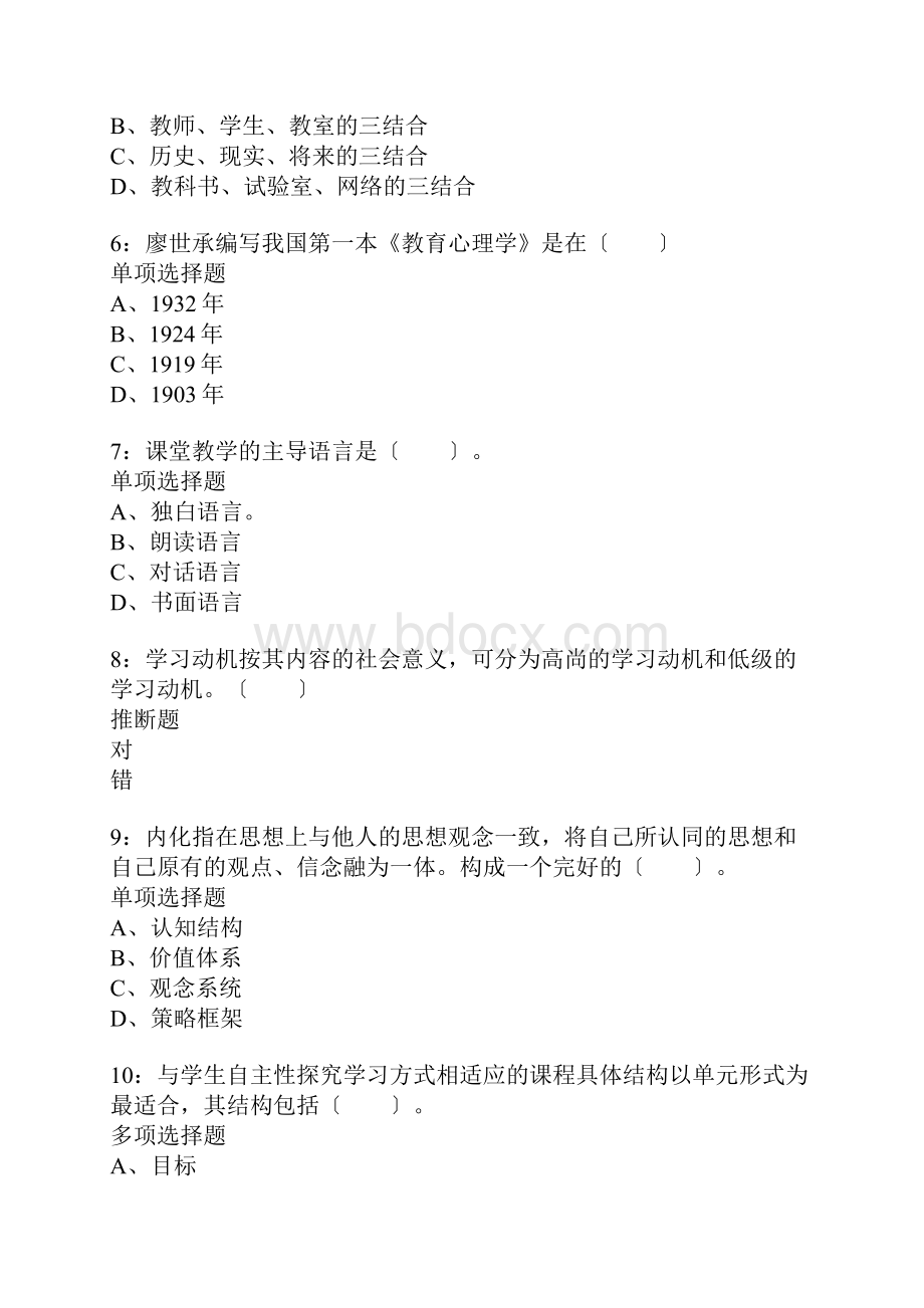 芮城小学教师招聘考试真题含答案及部分解析.docx_第2页