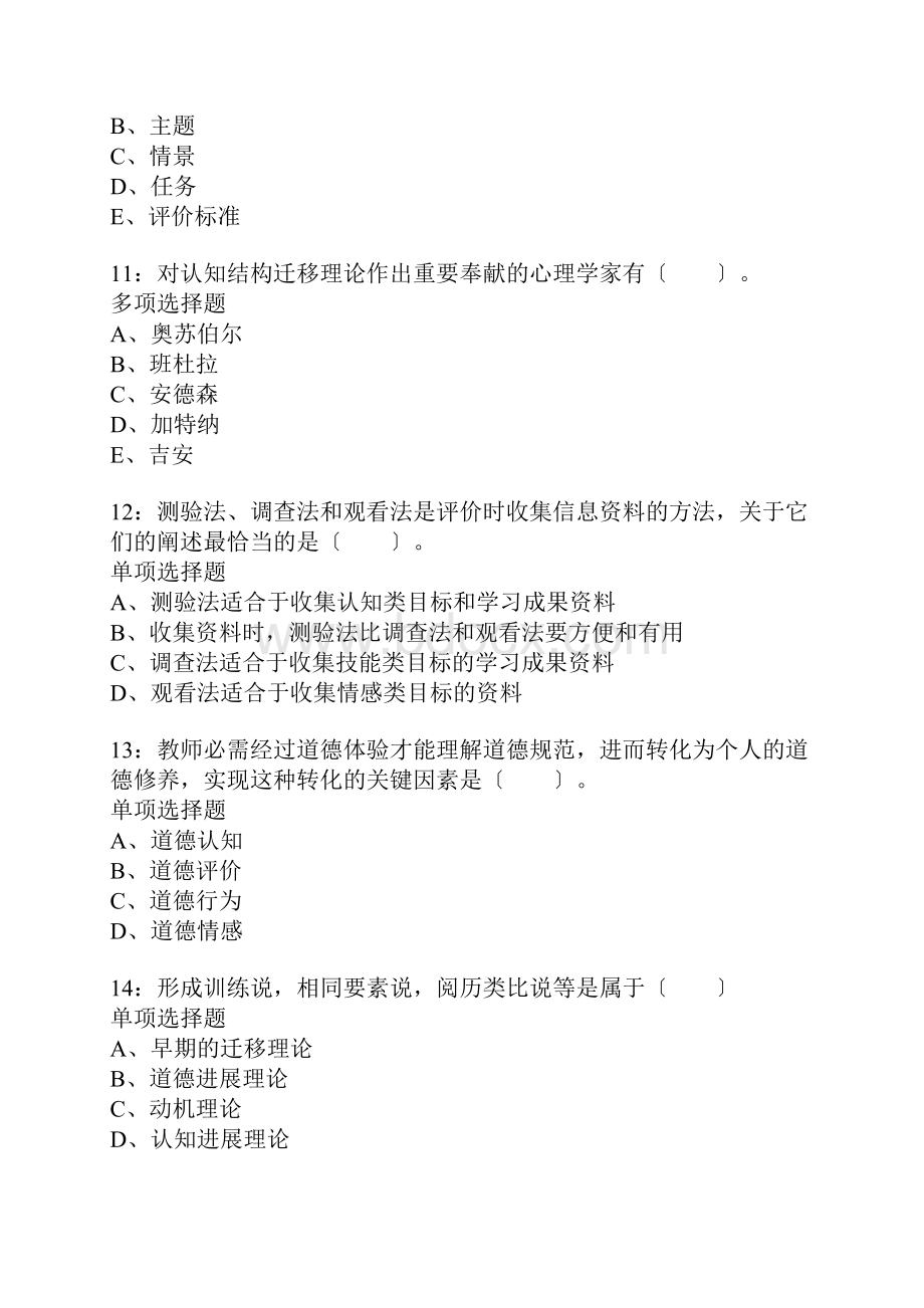 芮城小学教师招聘考试真题含答案及部分解析.docx_第3页