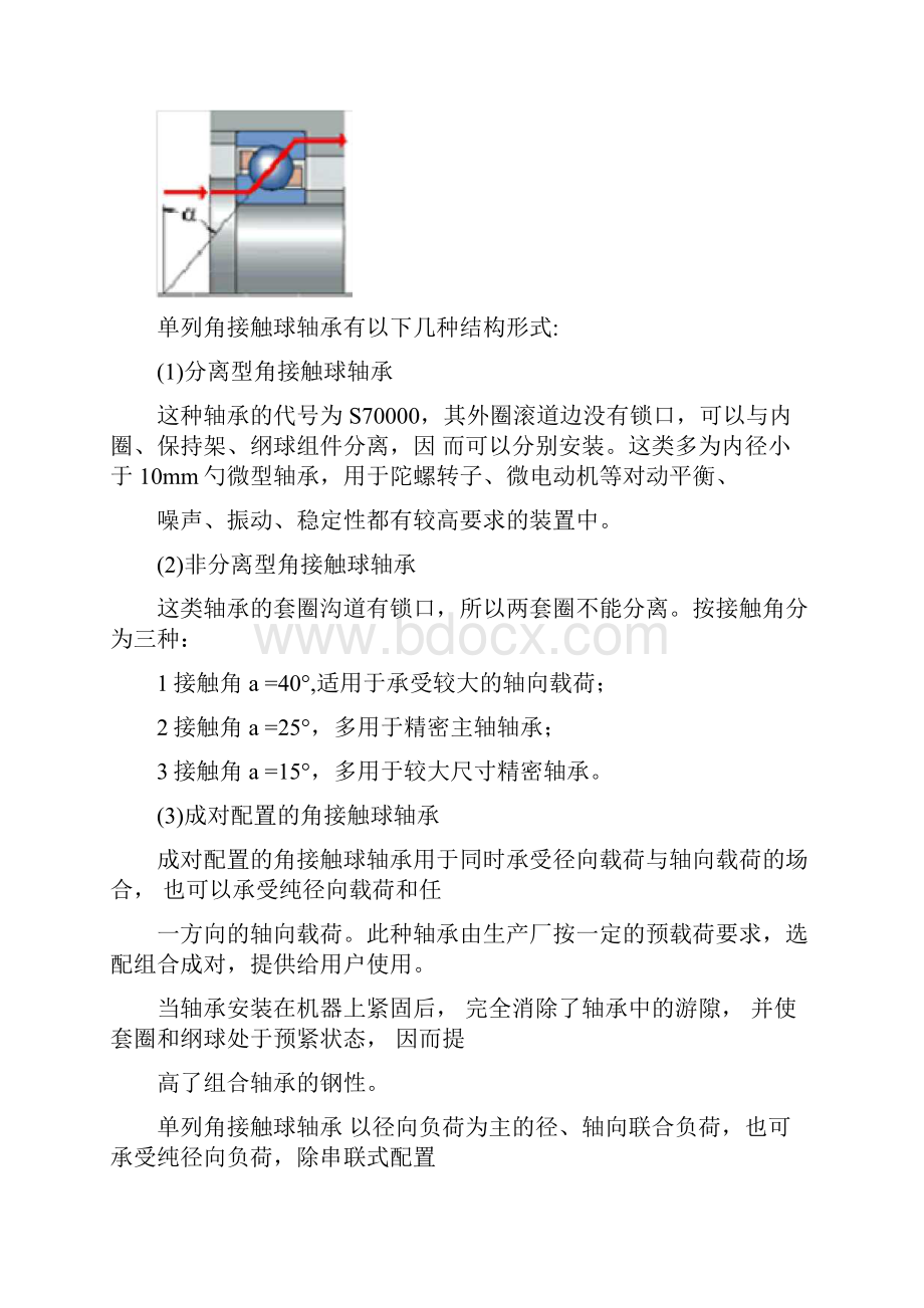角接触球轴承安装标准.docx_第2页