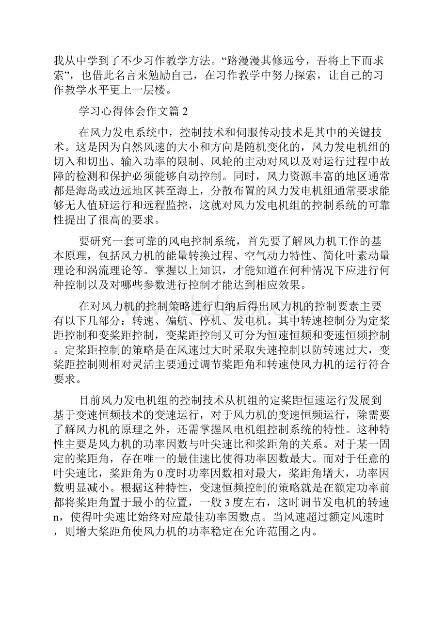 有关学习心得体会作文汇总8篇.docx_第2页