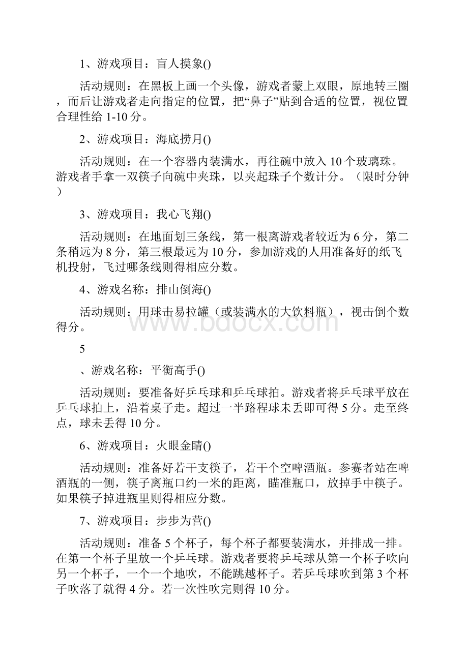 游园活动项目及规则.docx_第2页