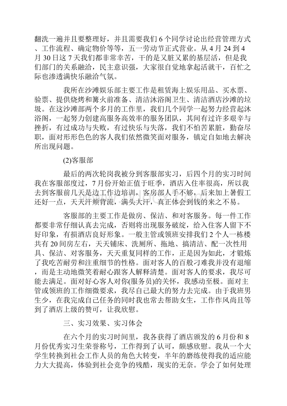 大学生酒店专业实习报告.docx_第3页