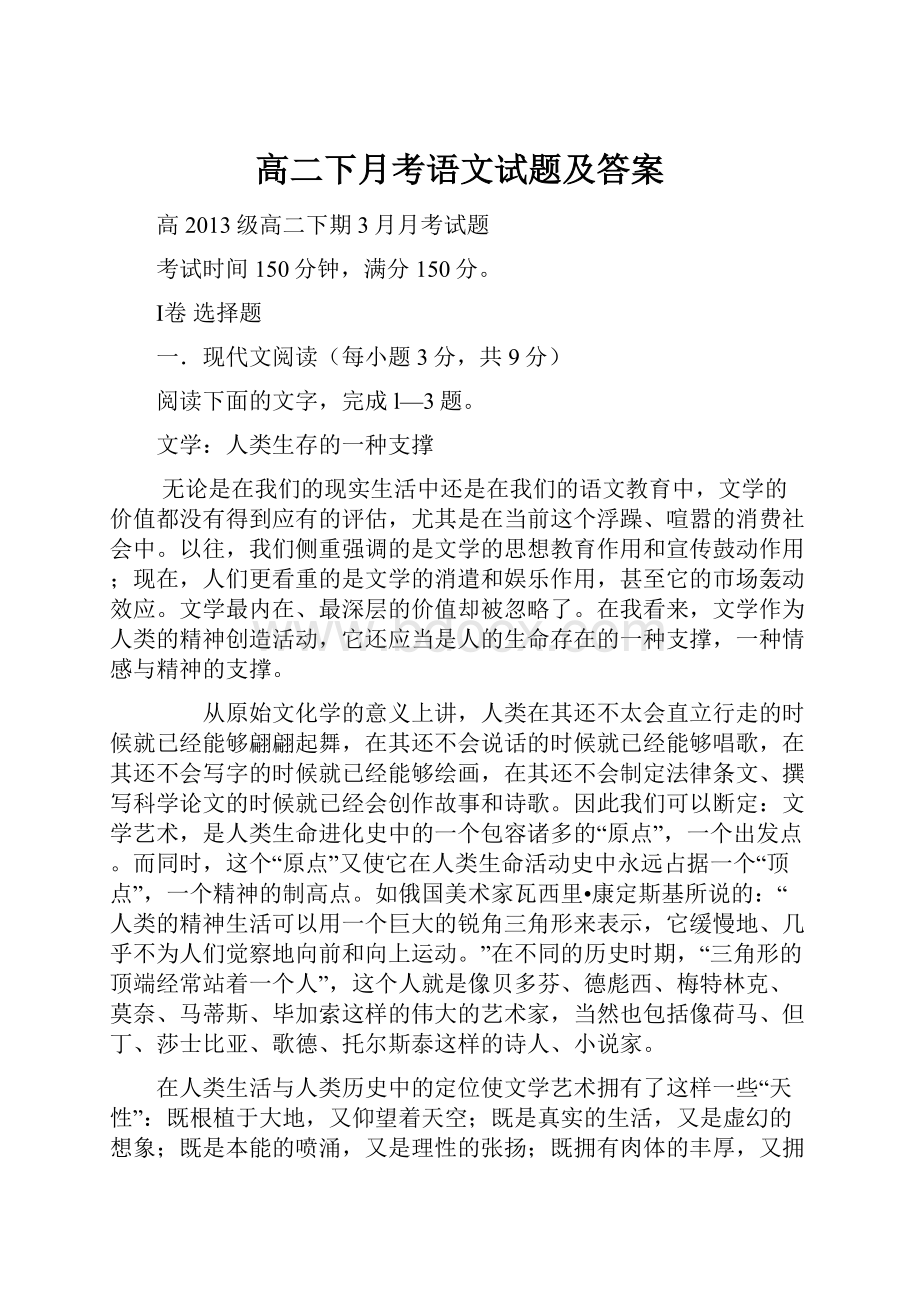 高二下月考语文试题及答案.docx_第1页