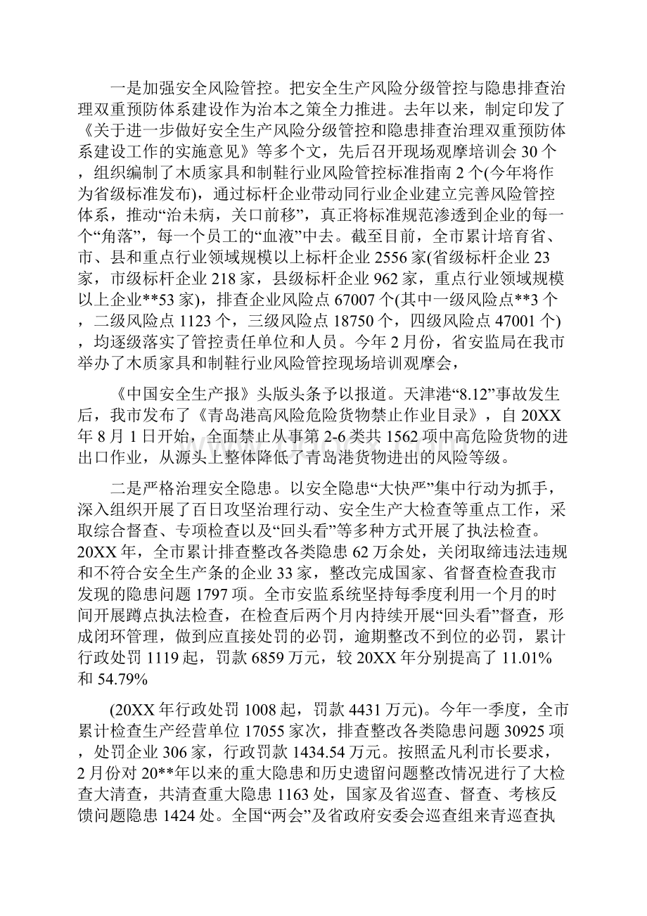 关于我市安全生产工作情况报告安全生产工作情况报告.docx_第2页