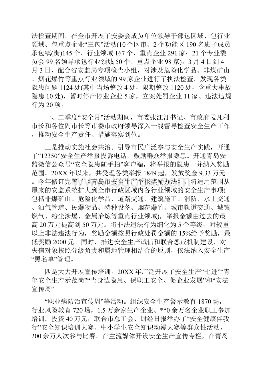 关于我市安全生产工作情况报告安全生产工作情况报告.docx_第3页