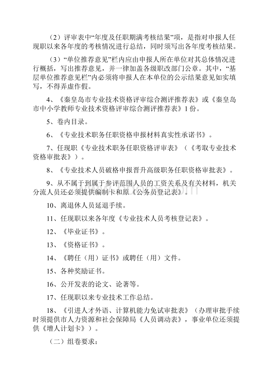 秦职改办XXXX97号关于做好XXXX年专业技术职务任职资格申报推荐工作.docx_第3页