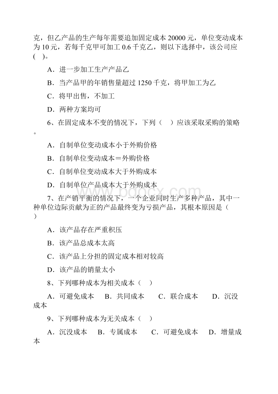 第5章经营决策分析习题.docx_第2页