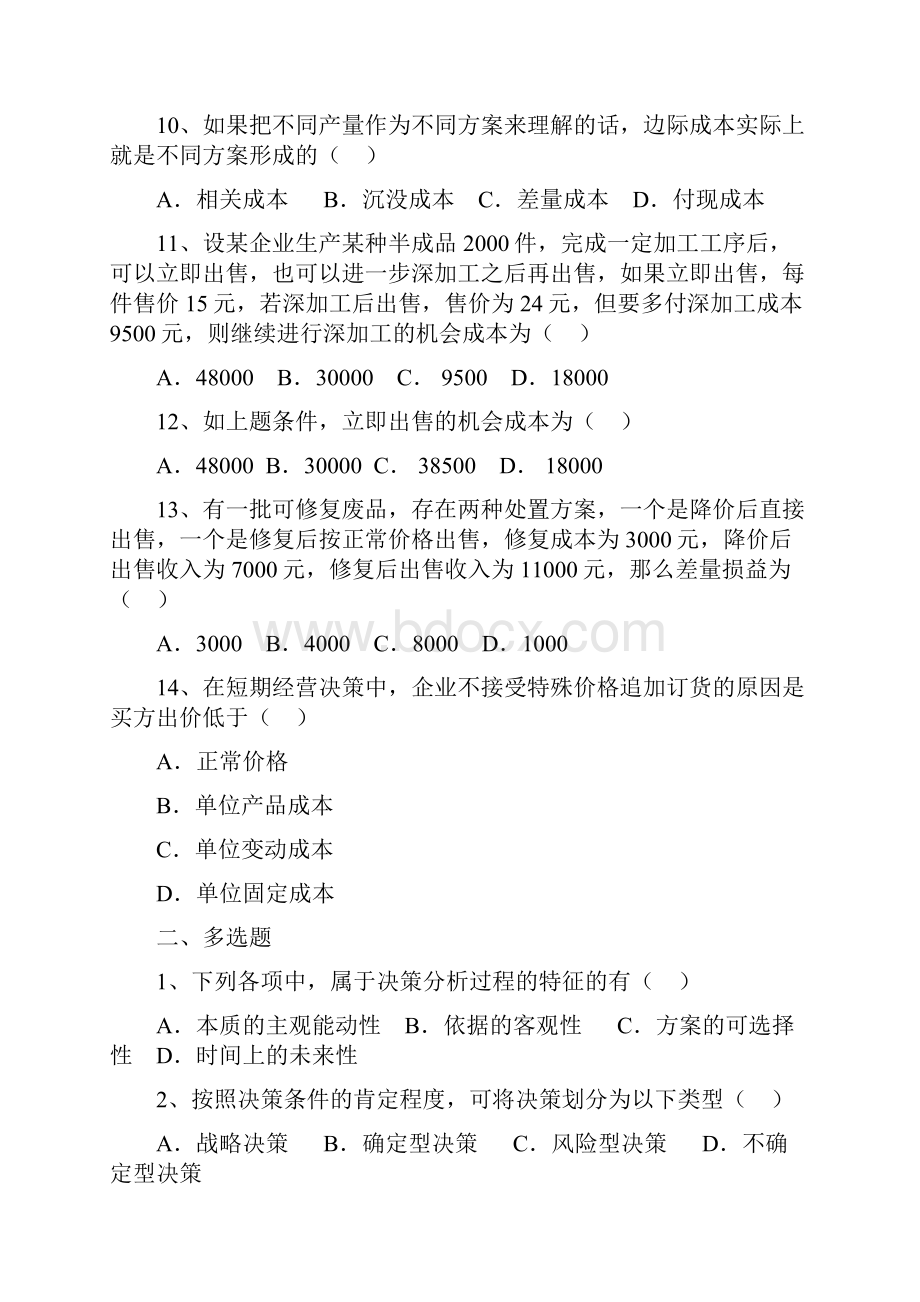 第5章经营决策分析习题.docx_第3页