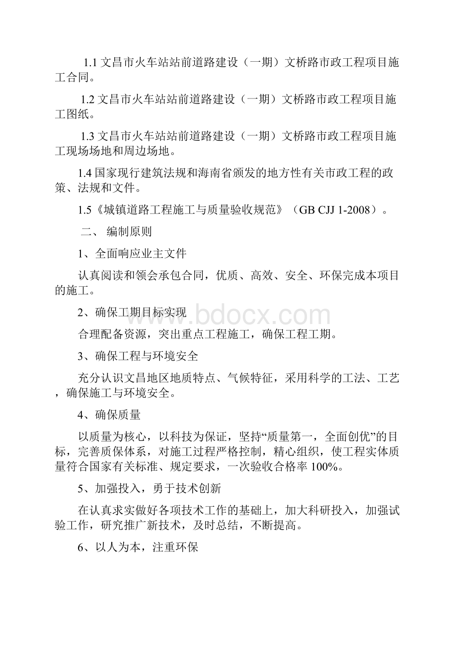 软基换填施工方案设计.docx_第2页