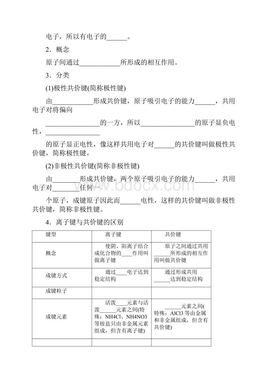 最新精编高中人教版必修2高中化学第一章第三节第2课时共价键强化训练及解析.docx_第2页