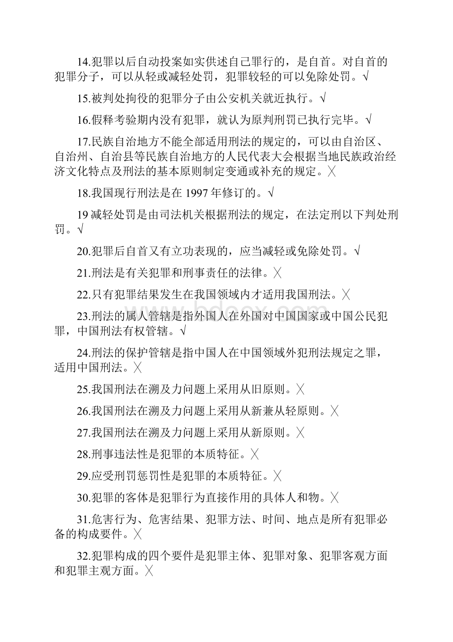 法律知识考试试题库二含答案分析.docx_第2页