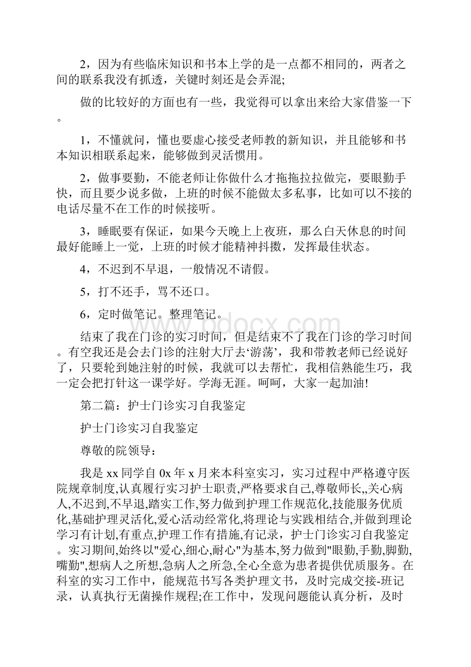 门诊实习自我鉴定.docx_第2页