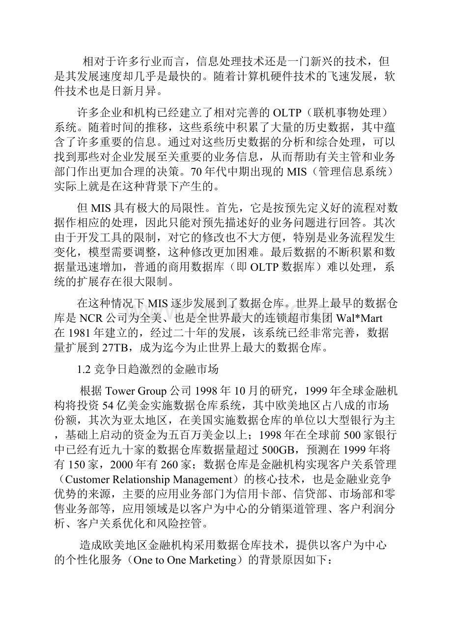 数据仓库系统建设方案详细.docx_第3页