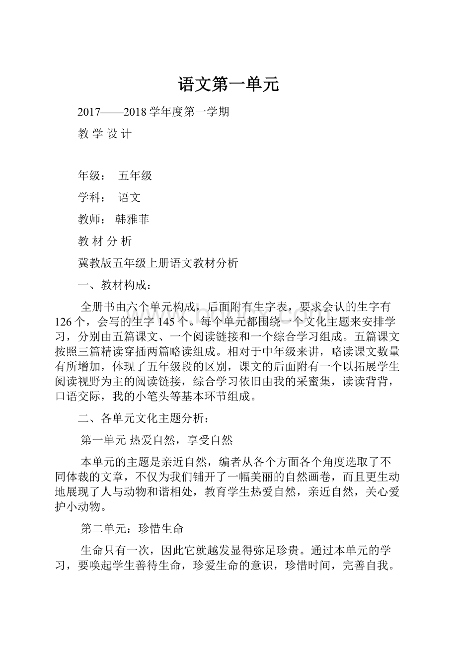 语文第一单元.docx_第1页