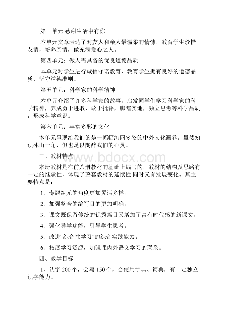 语文第一单元.docx_第2页