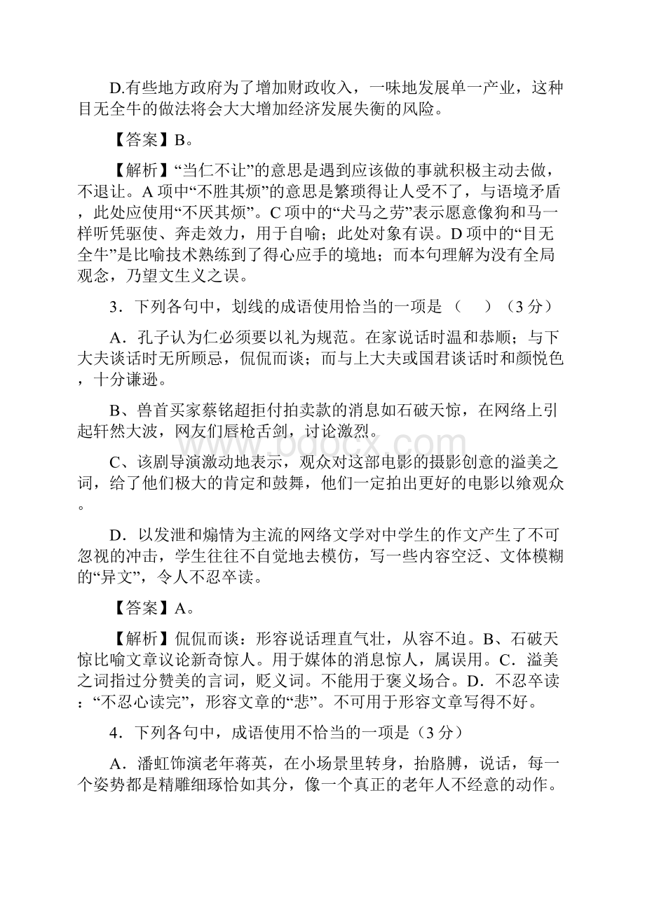 届高三二轮专题训练成语二十四全国.docx_第2页