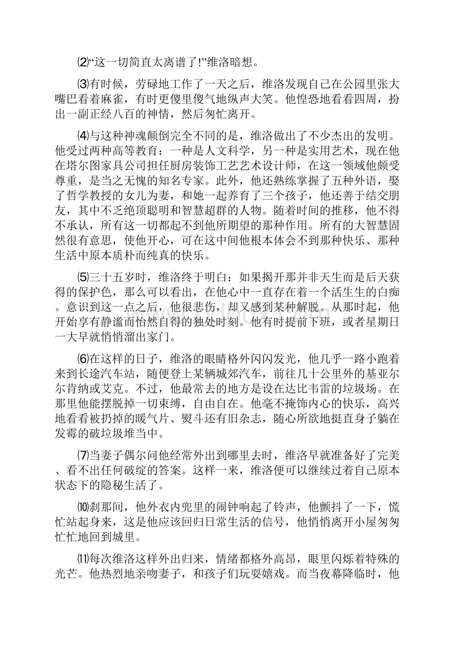 温州市初中语文毕业生升学考试二模试题带答案.docx_第3页