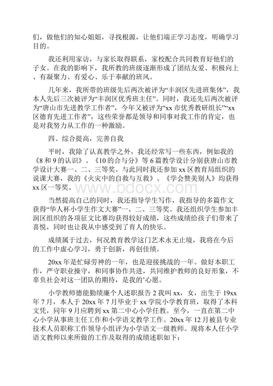 小学教师德能勤绩廉个人述职报告精选3篇.docx_第3页