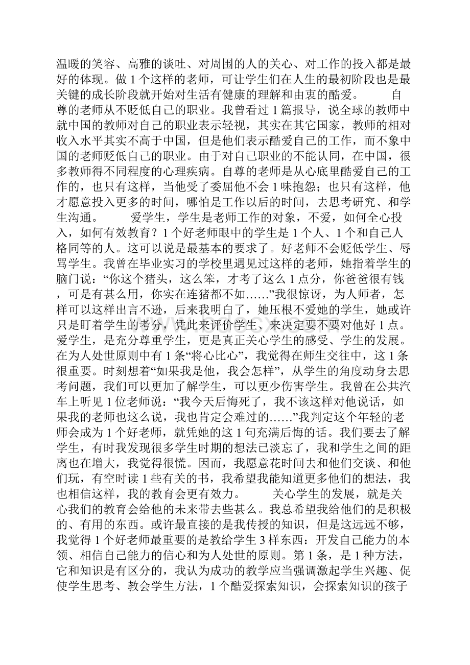 师德师风整顿心得体会.docx_第3页