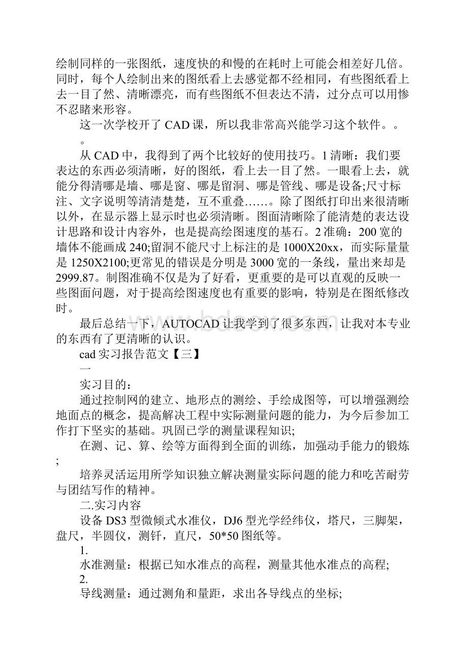 CAD实习报告5篇标准范本.docx_第3页