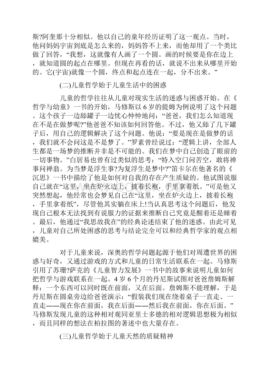 儿童哲学的意义精选文档.docx_第2页