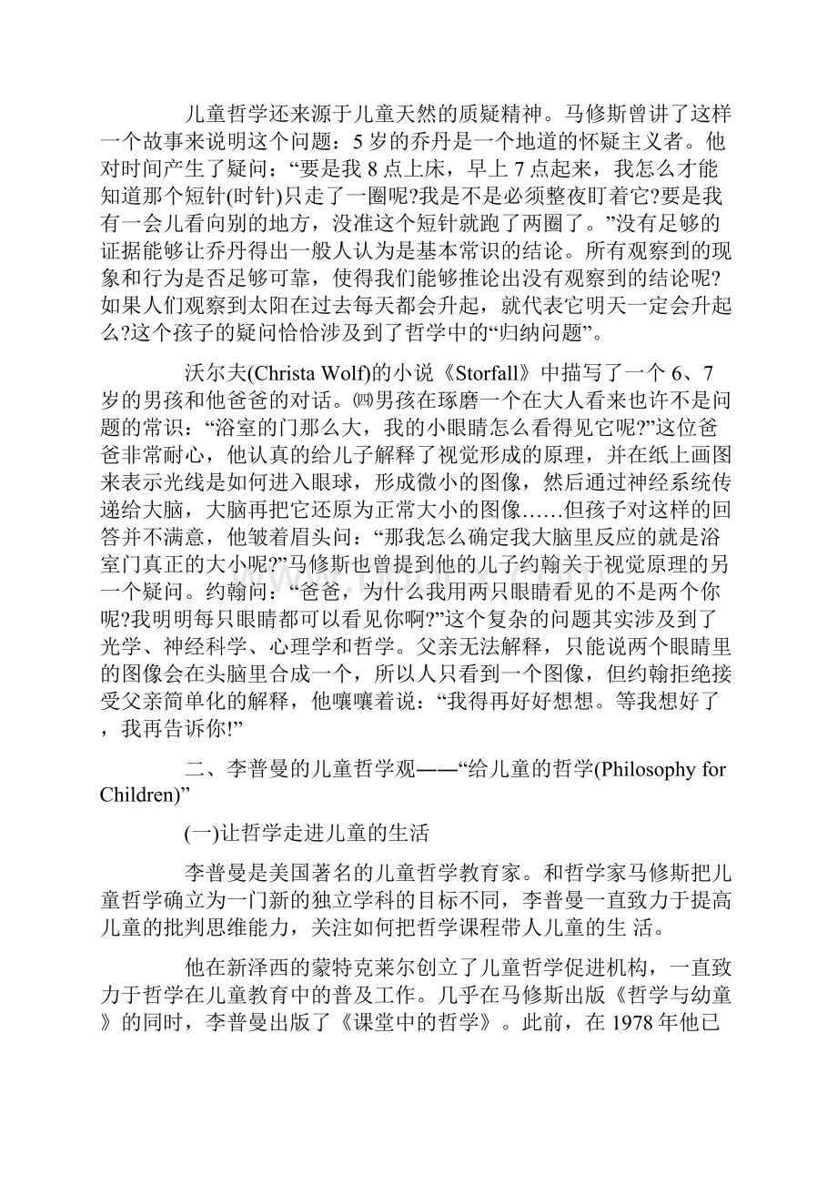 儿童哲学的意义精选文档.docx_第3页