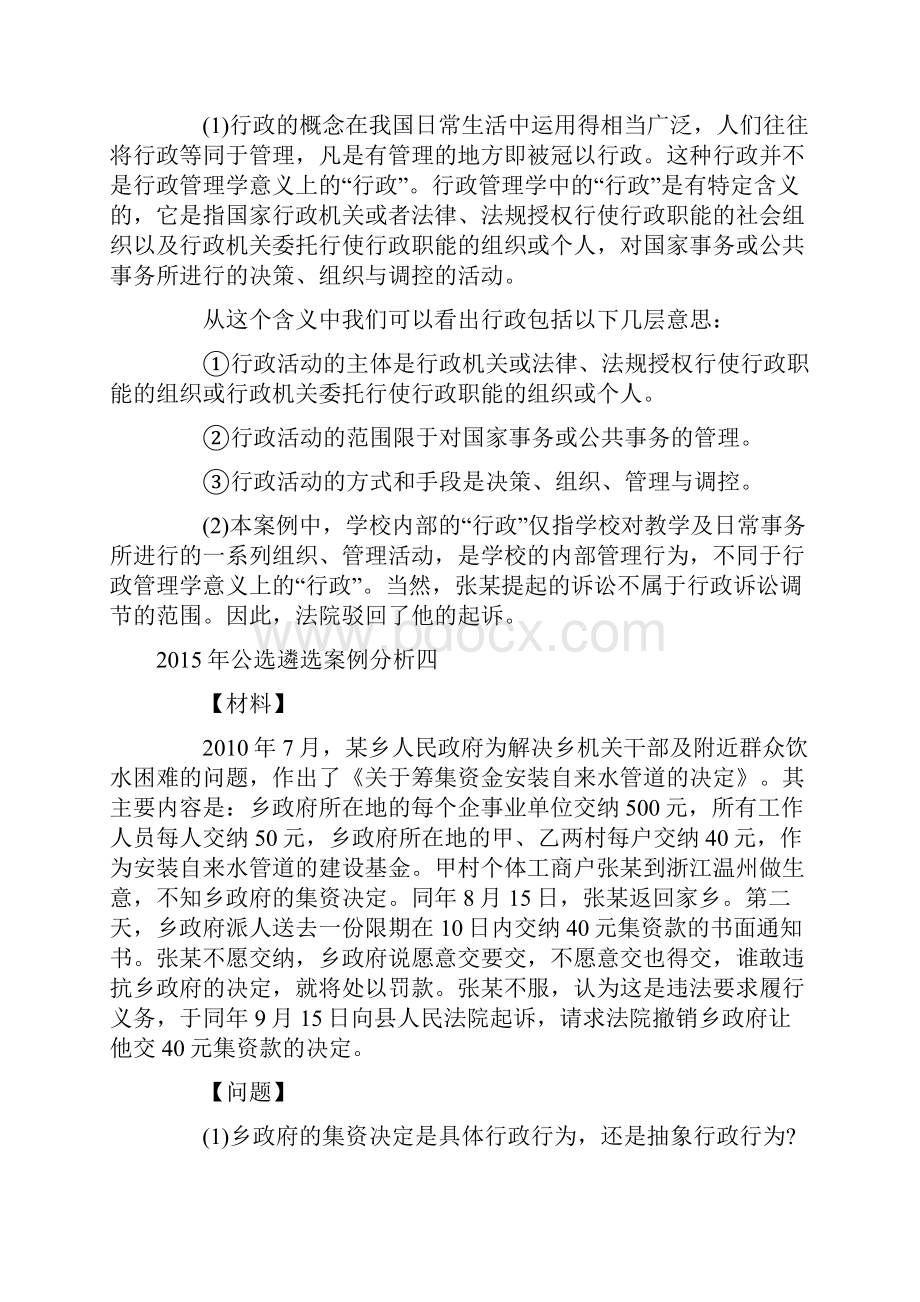 公开选拔领导干部案例分析汇总.docx_第3页