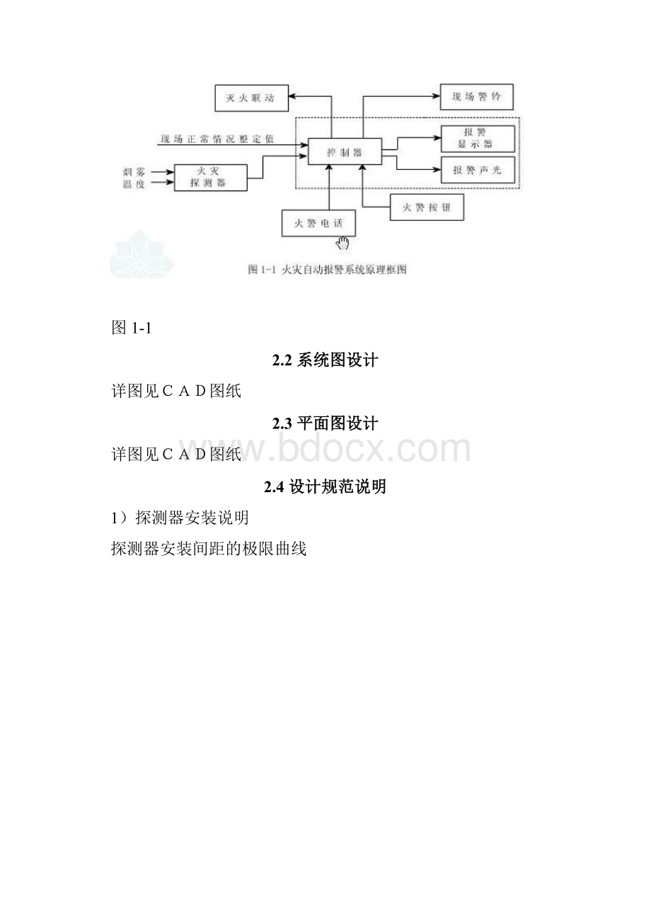 地下车库自动报警设计.docx_第3页