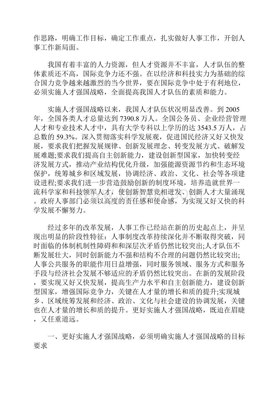 申论范文人事制度改革1.docx_第3页