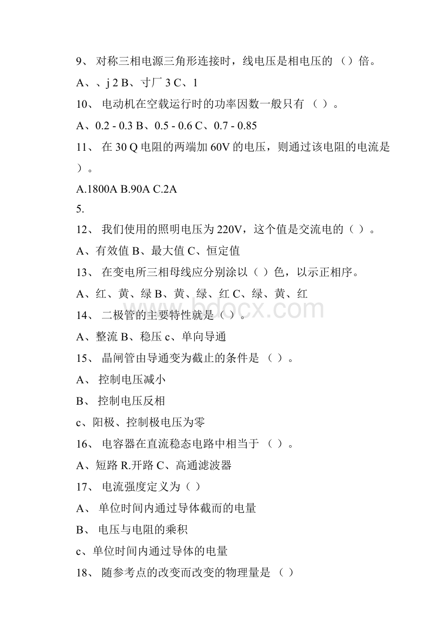 电工基础知识低压电工作业考试习题集.docx_第2页