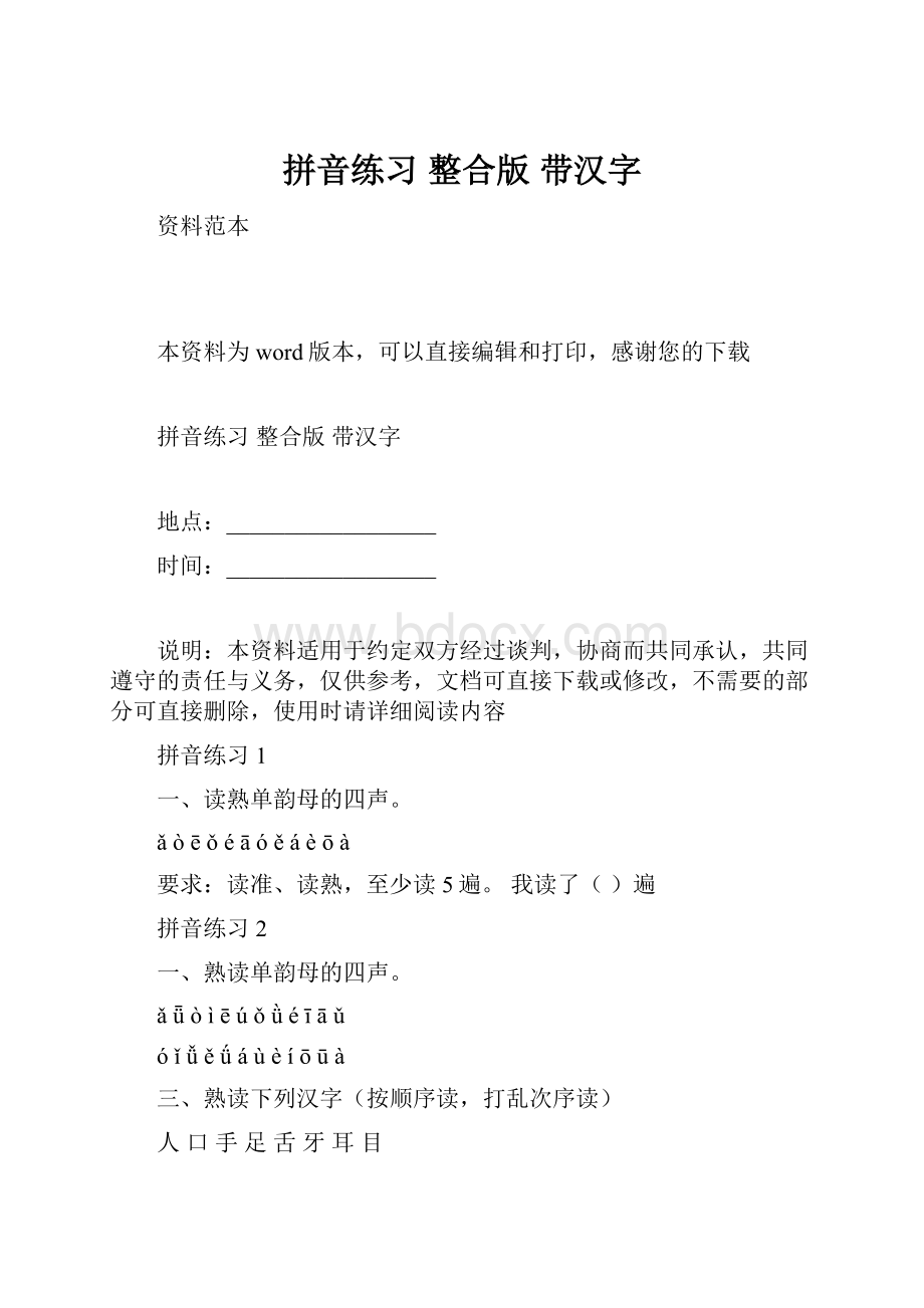 拼音练习 整合版 带汉字.docx