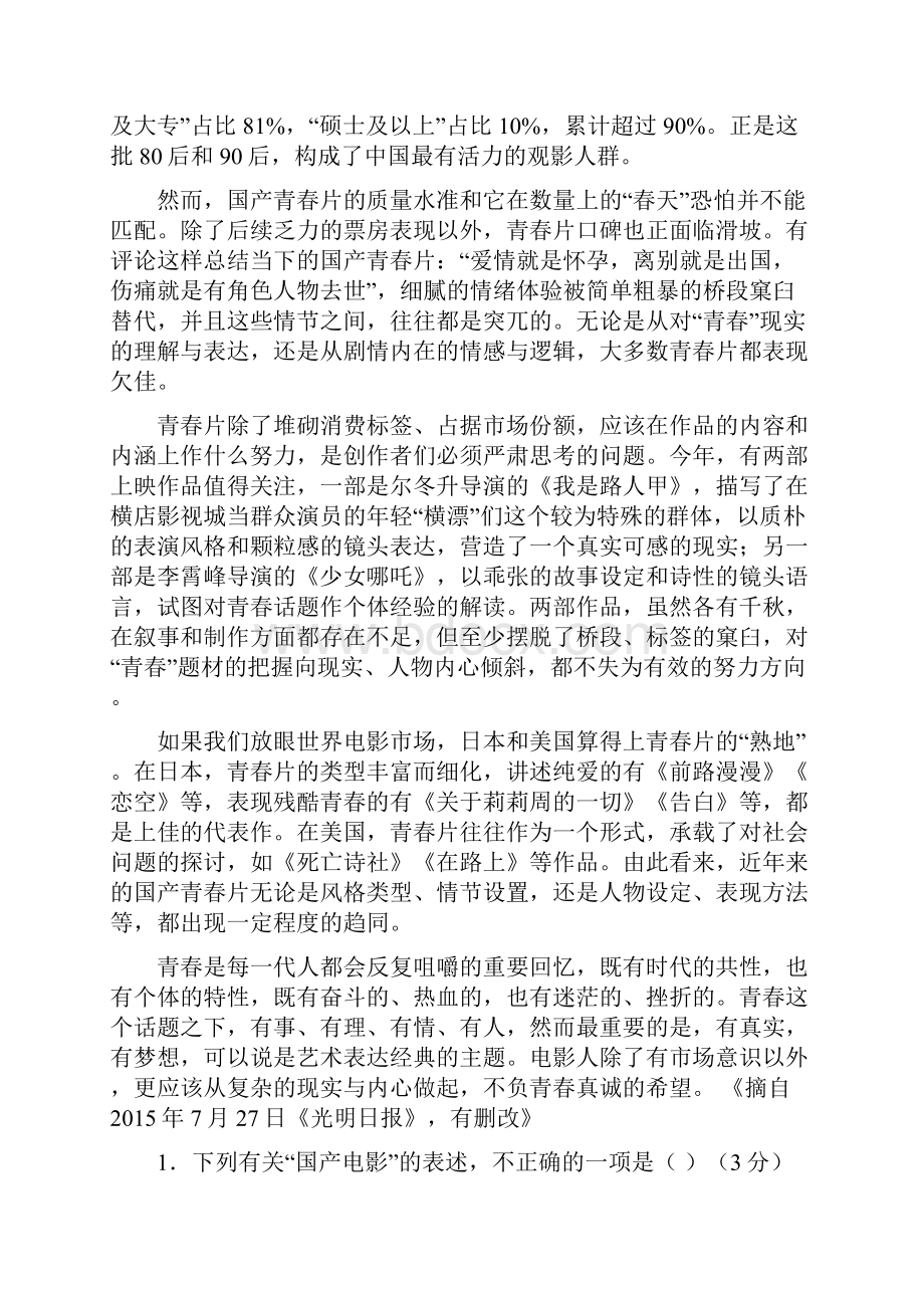 重庆市名校联盟学年高二第一次联合考试语文.docx_第2页