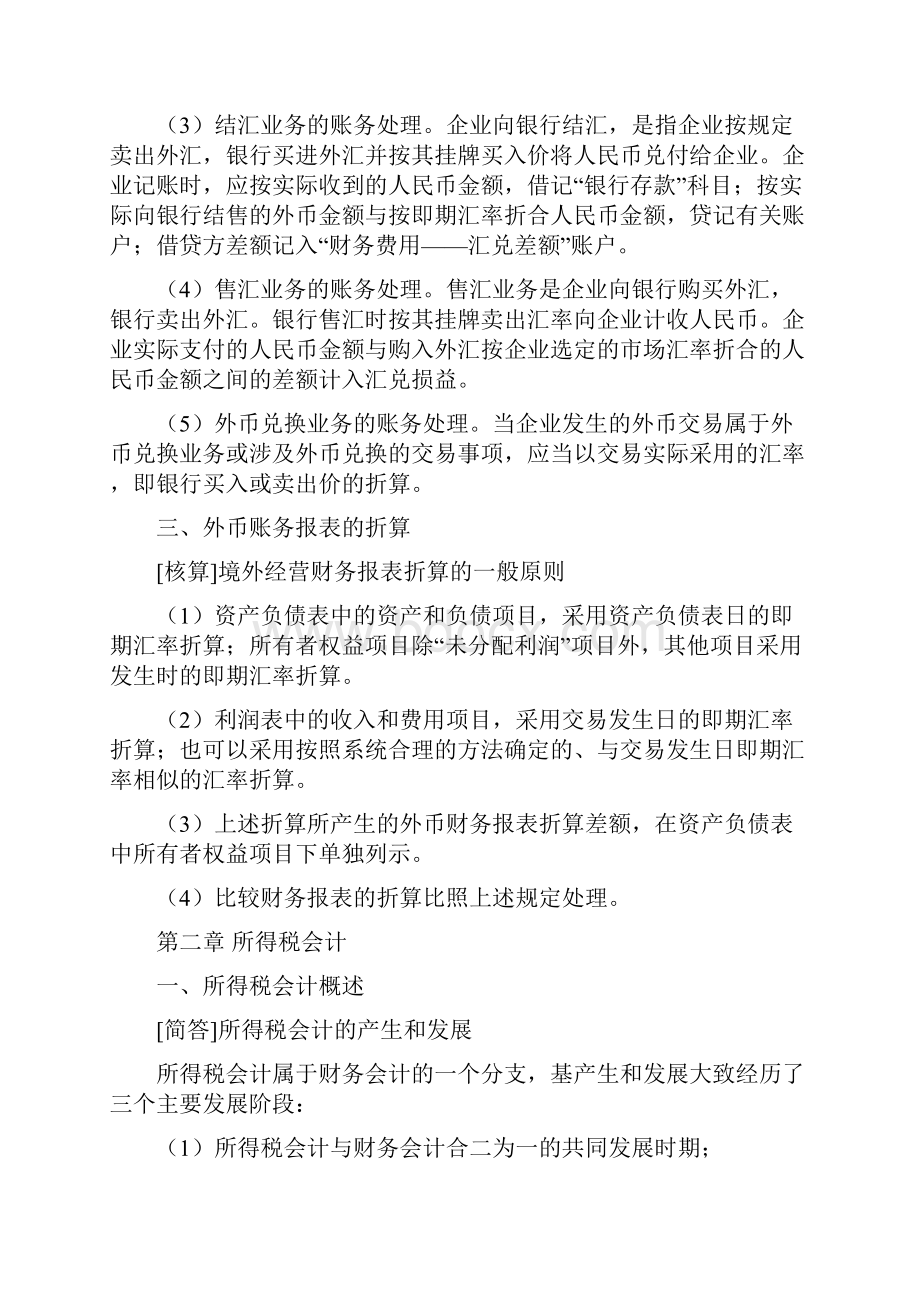 自考《高级财务会计》复习资料新.docx_第3页