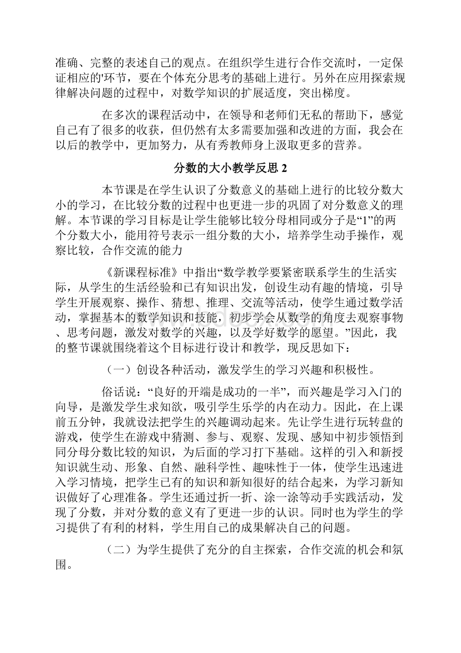 分数的大小教学反思.docx_第2页