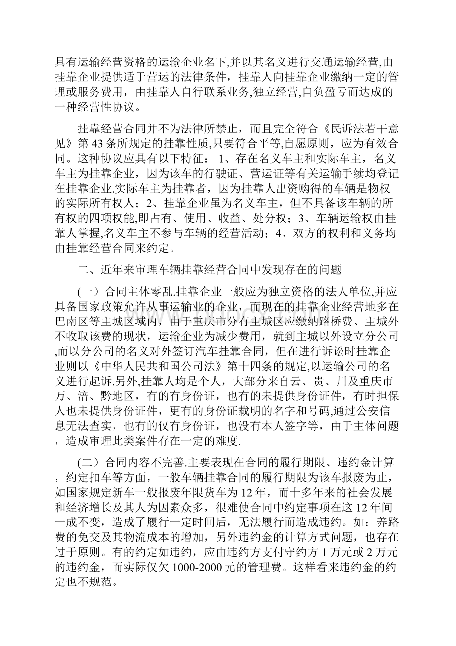 货运车辆挂靠经营中存在的问题及对策.docx_第2页