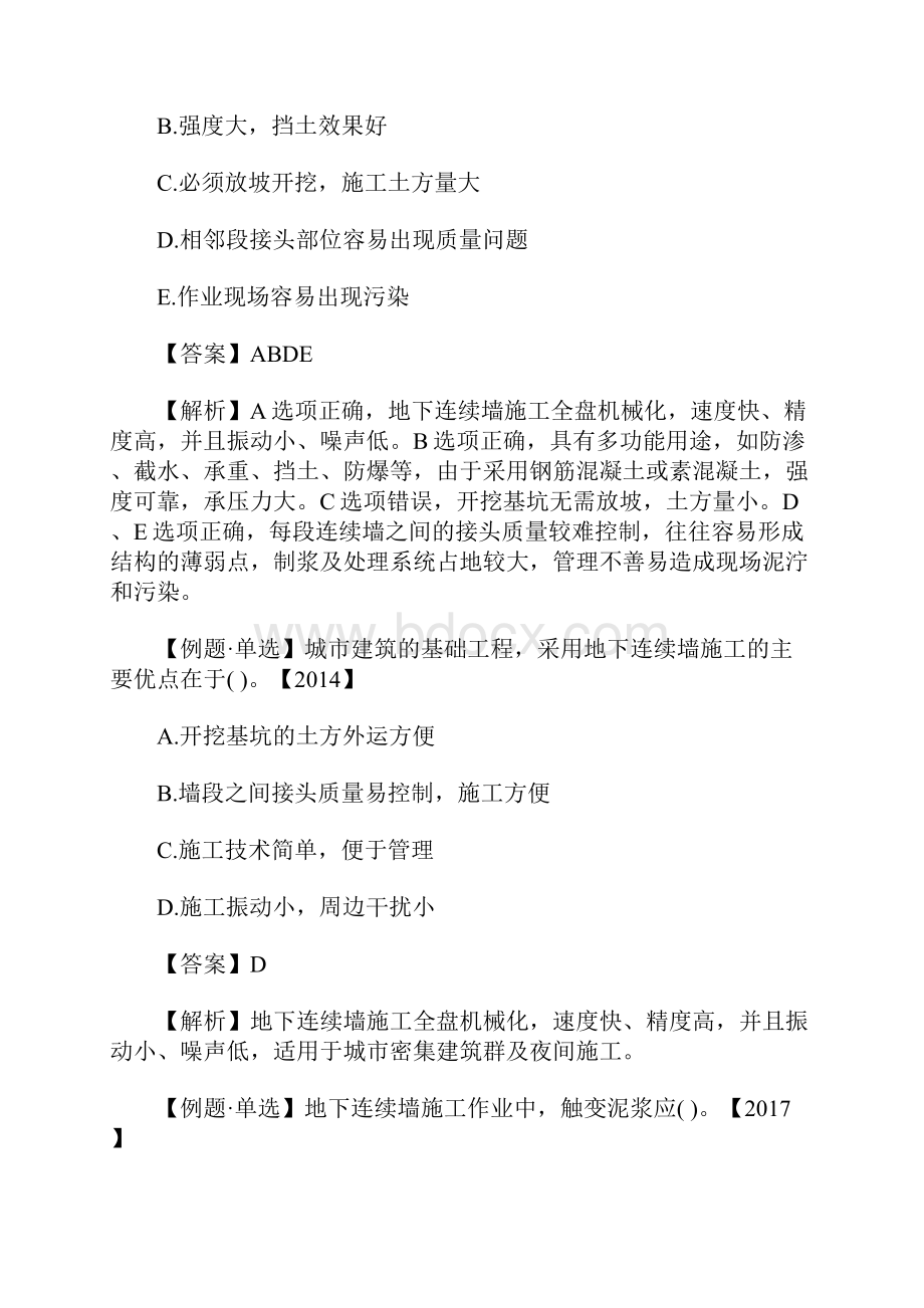 造价工程师《土建工程》章节考点习题涵洞地下工程施工技术含答案.docx_第3页