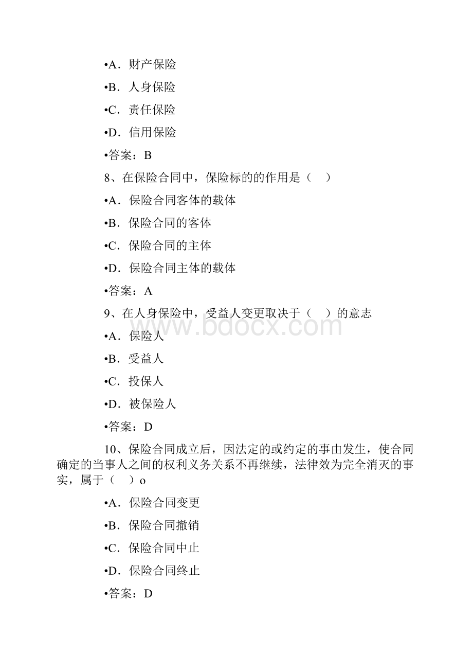 保险销售从业人员资格测验随机模拟题十一.docx_第3页