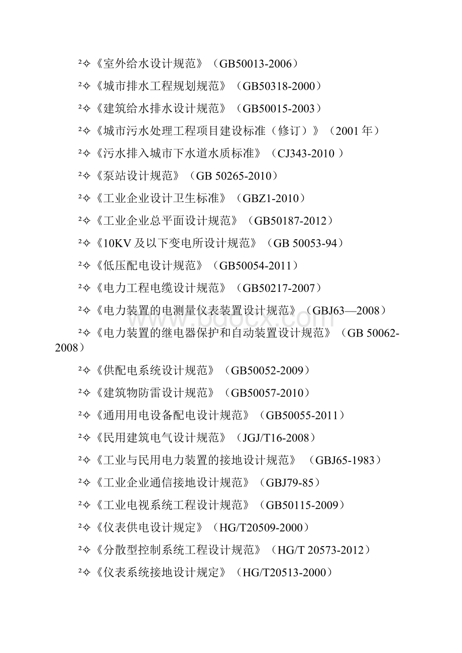 烟霞污水处理厂可研.docx_第3页