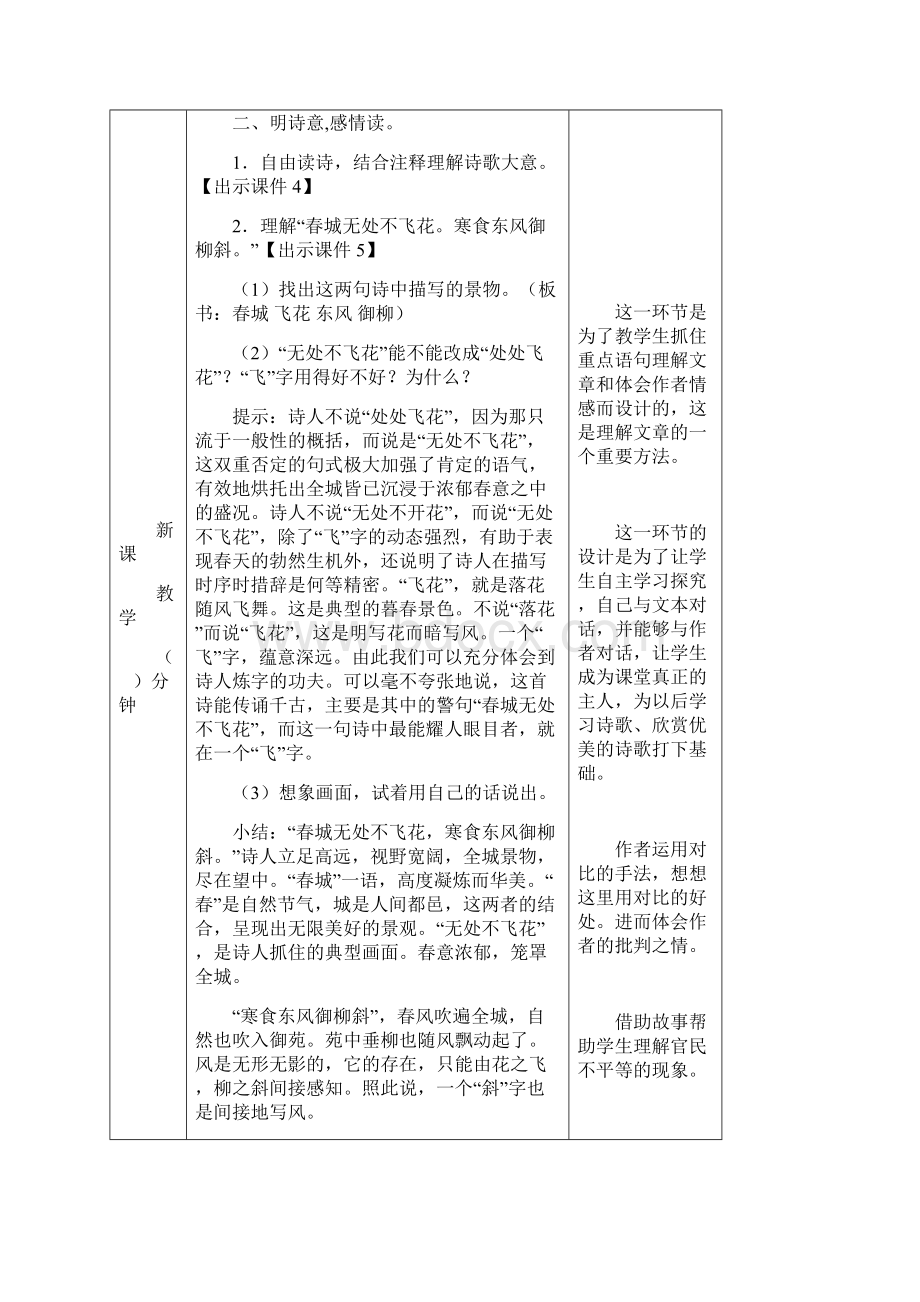 最新人教部编版六年级语文下册3古诗三首 表格式教案设计含反思+备课素材+课堂和课外作业及答案.docx_第3页